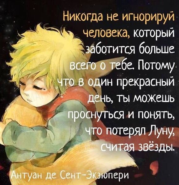 Никогда не игнорируй человека