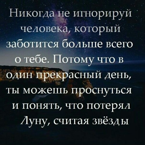 Не считай звезды потеряешь луну