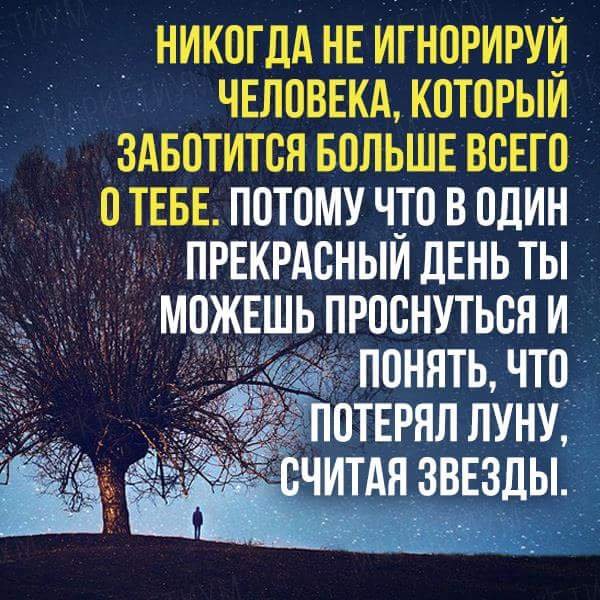 Никогда не игнорируй человека, который заботится больше маленький