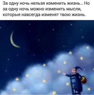Считая звезды не потеряй луну цитаты