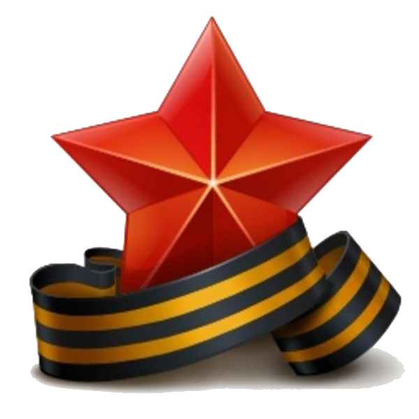 Красная звезда с георгиевской лентой