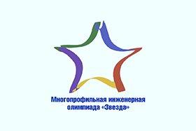 Логотип многопрофильной инженерной олимпиады звезда