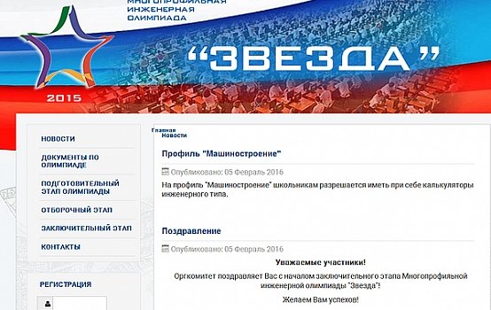 Многопрофильная Инженерная олимпиада звезда