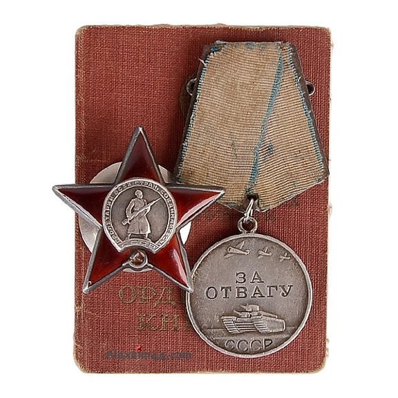 Орден красной звезды и медаль за отвагу