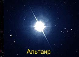 Фотография звезды Альтаир