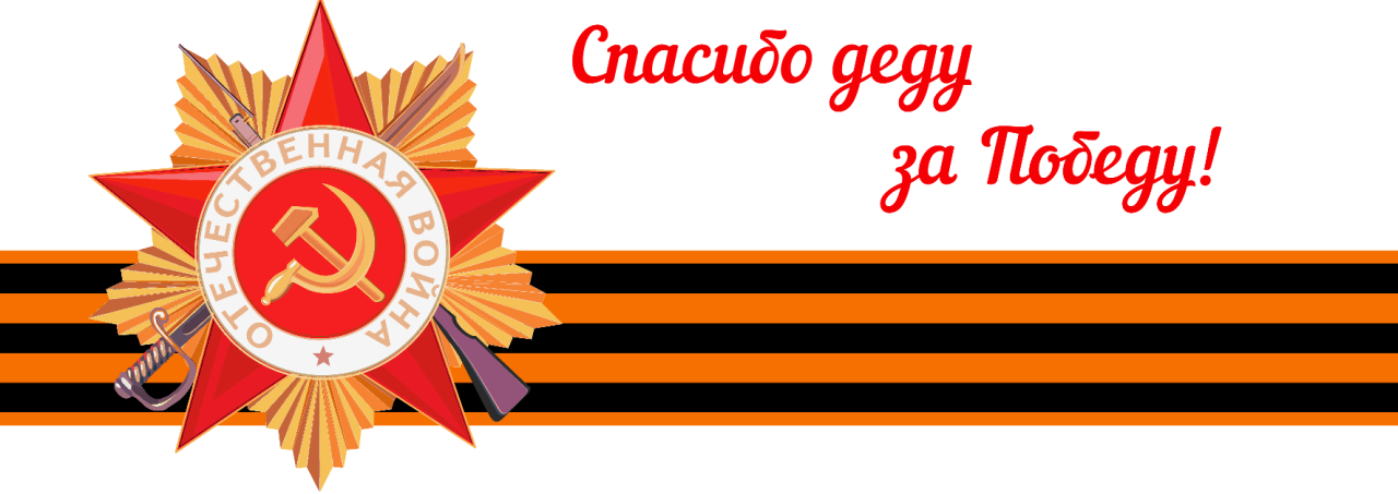 Георгиевская лента со звездой на памятник