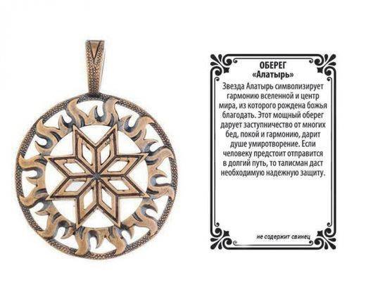 Славянские символы Алатырь