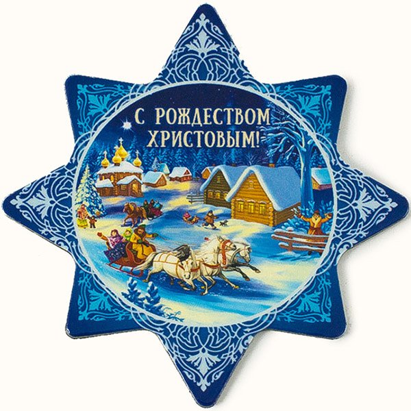 Рождественская звезда на Святки