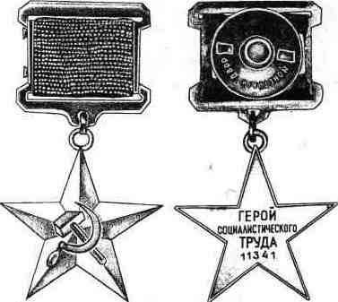 Герой советского Союза и орден Ленина