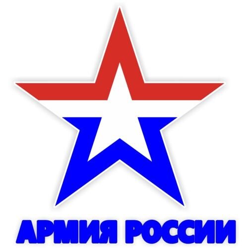 Звезда армия России