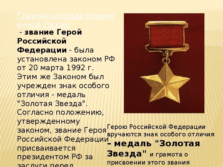 Золотая звезда российской федерации