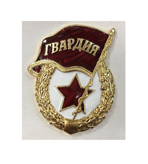 Орден славы Великой Отечественной войны 1941-1945