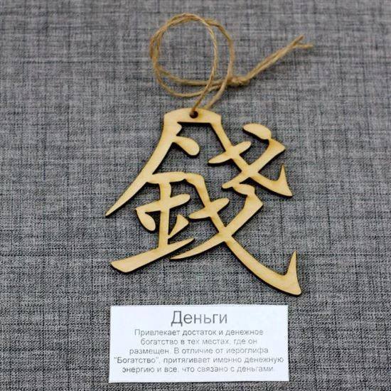 Символ притягивающий деньги