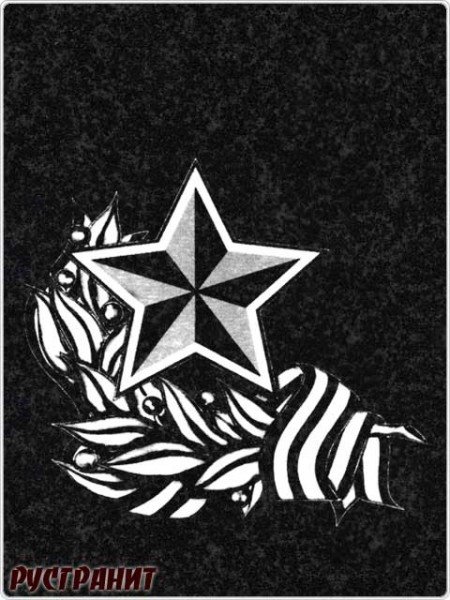 Звезда на памятник ветерану
