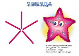 Фигуры из счетных палочек звезда