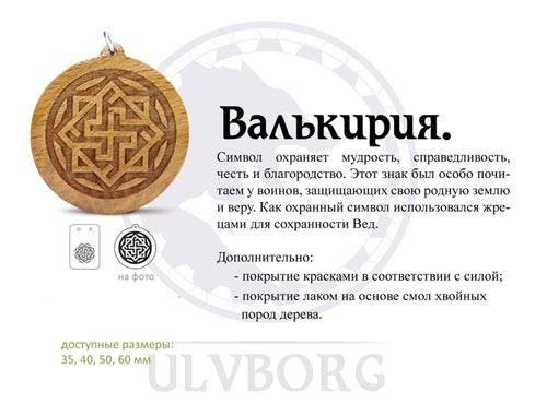 Валькнут Кельтский