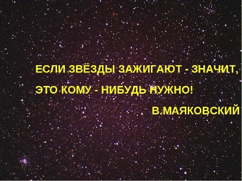 Высказывания о звездах