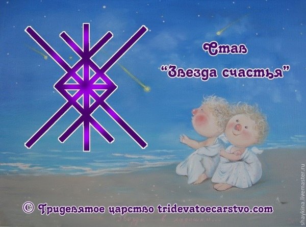 Став звезда