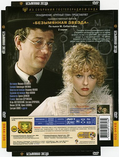 Мона Безымянная звезда фильм 1966