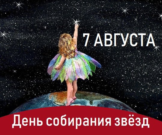 Звезды в сборе