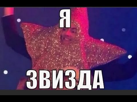 Веселая морская звезда