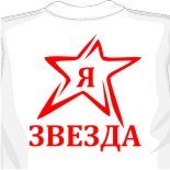 Звезда мультяшная