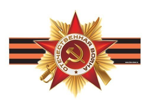 Орден Победы Георгиевская ленточка 9 мая