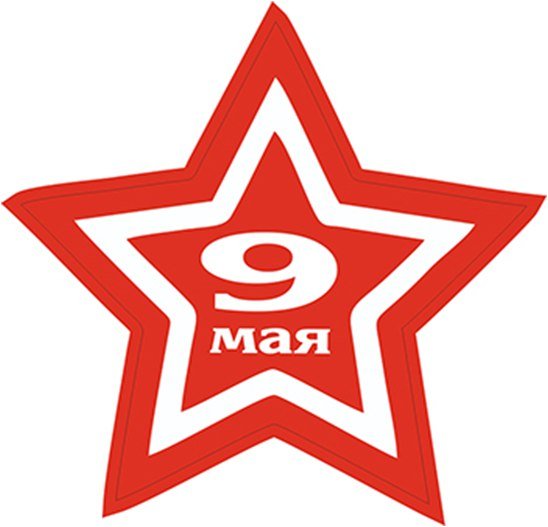 Наклейки на окна к 9 мая