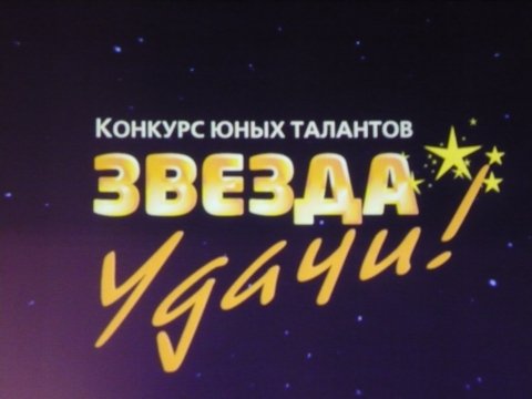 Звезда удачи картинки