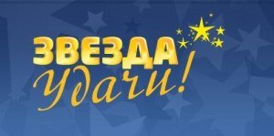 Удача символ звезда Эрцгаммы