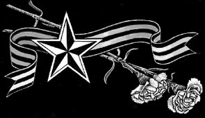 Орден черно белый