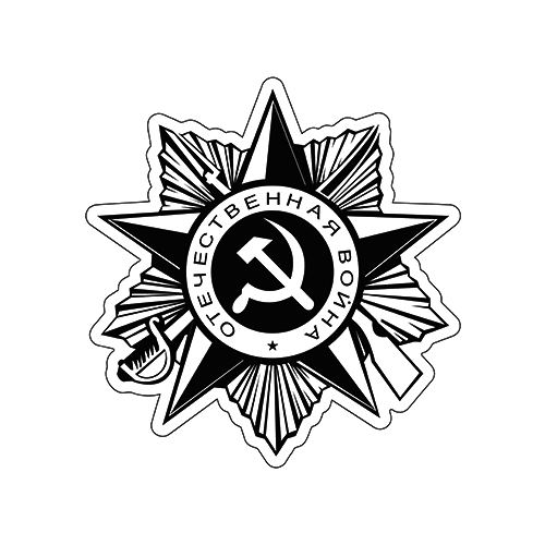 Ордена ВОВ