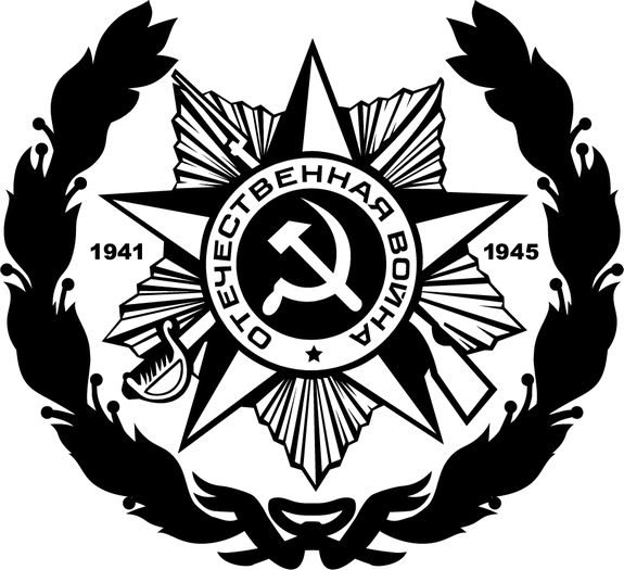 Наклейка с днём Победы!