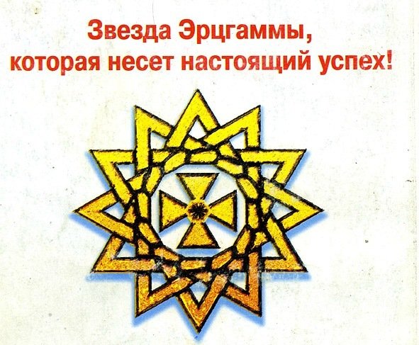 Звезда Эрцгаммы Изумрудная