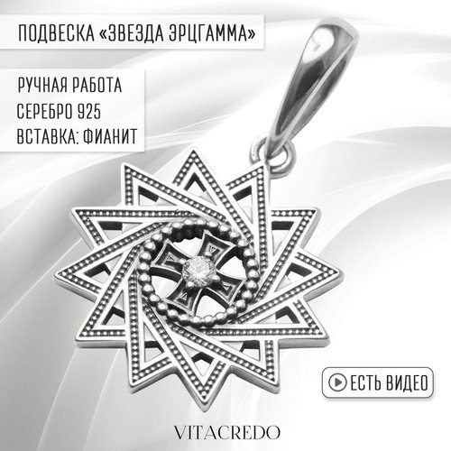Амулет звезда Эрцгаммы 12 апостолов