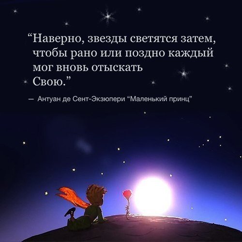 Красивые фразы про звезды