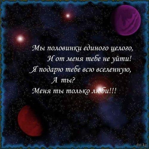 Влюбленные под звездами