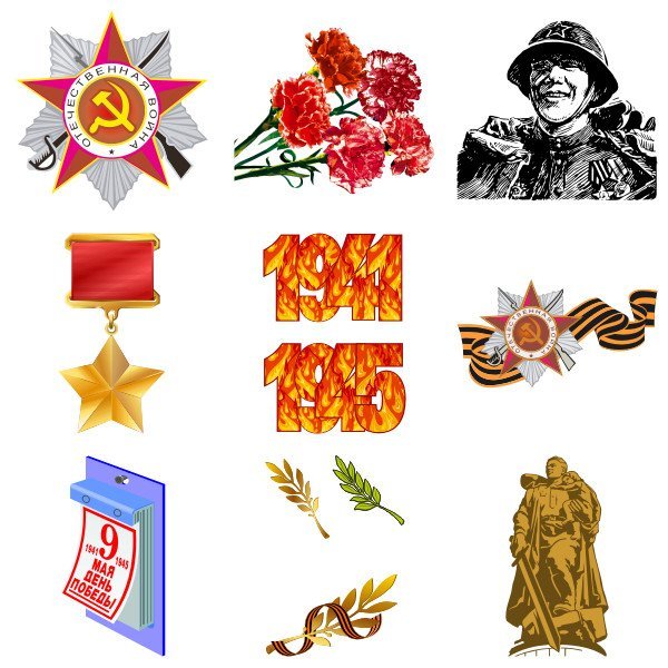 9 Мая клипарт