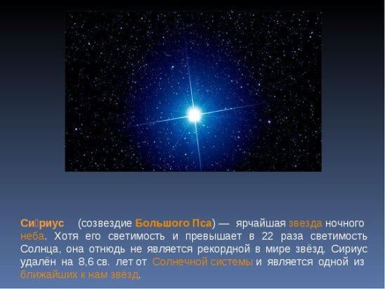 Звезда каникула Сириус