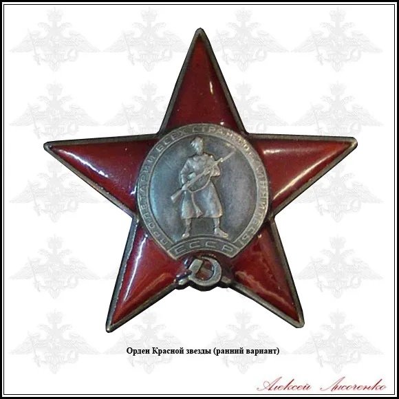Орден красной звезды 1930 год