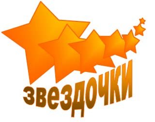 Эмблема Звездочка для детского сада