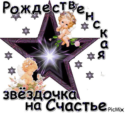 Рождественская звезда надпись