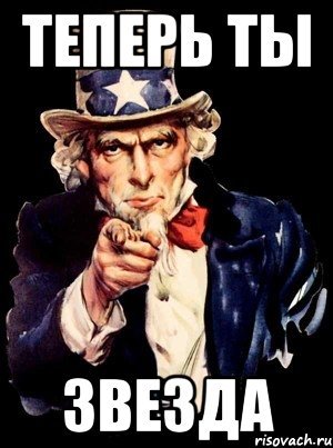 Я звезда прикол