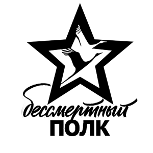 Эмблема Бессмертного полка