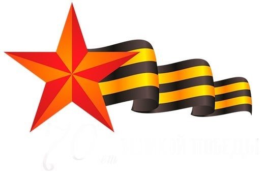 Красная звезда с георгиевской лентой