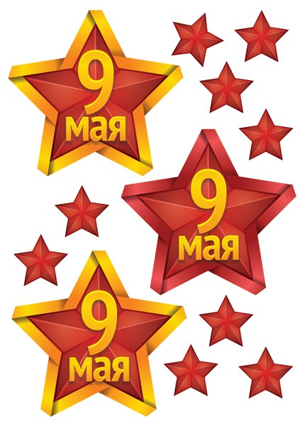 Звезда день Победы