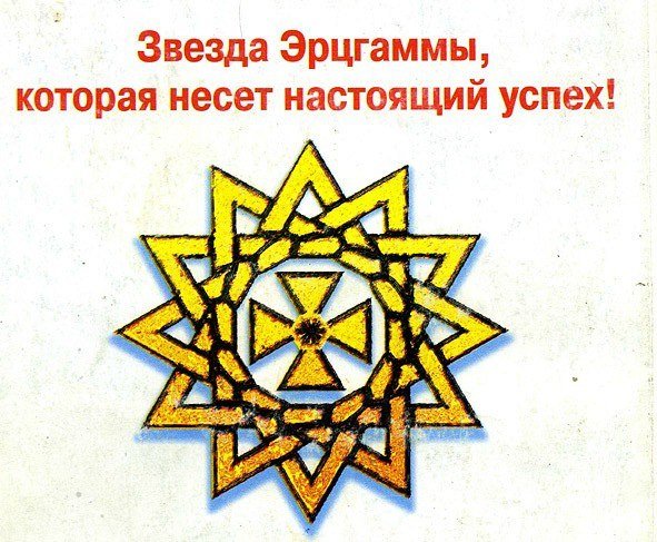 Звезда Эрцгаммы