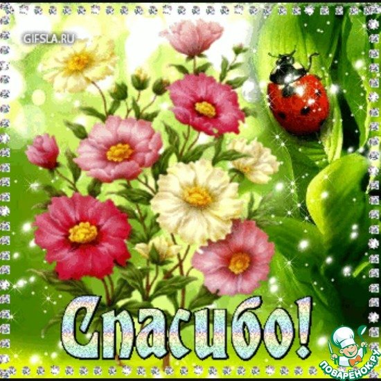 Летние открытки спасибо