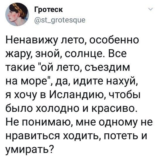 Я ненавижу лето
