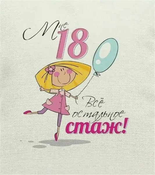 Маня с днем рождения